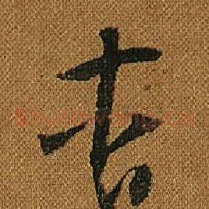 杳