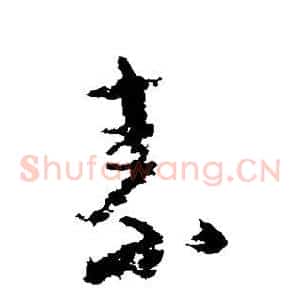 素