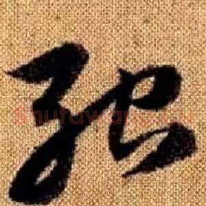 殆