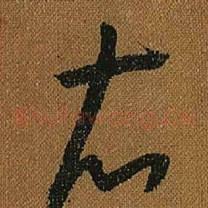 衣