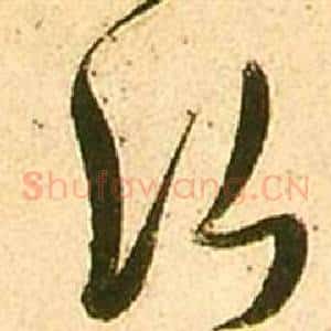 行