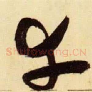 幸