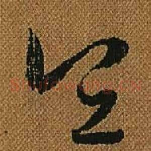 宜