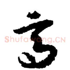高