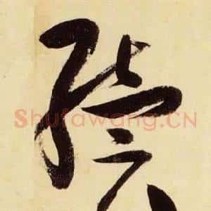 續