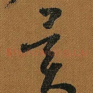 異