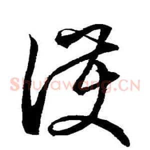 护