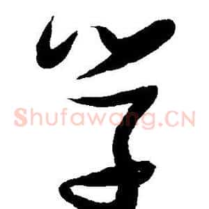 学