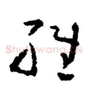 維
