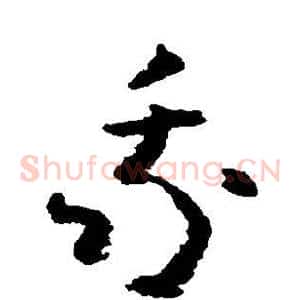 我