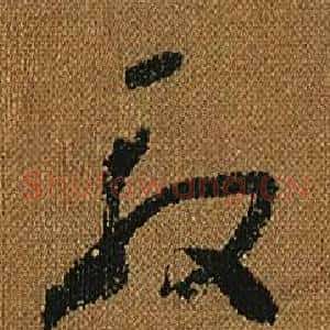 殷