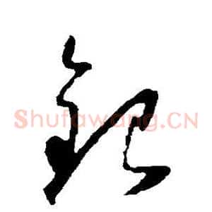 银