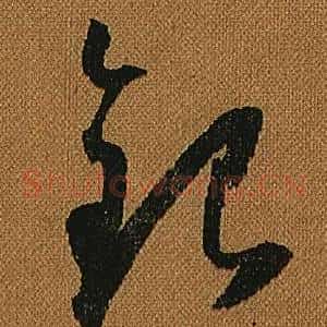 銀