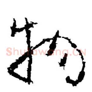 物