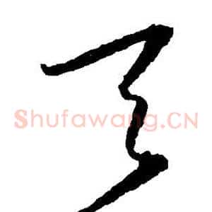 天