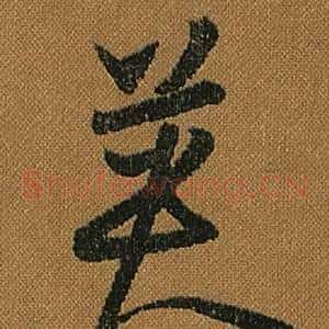 英