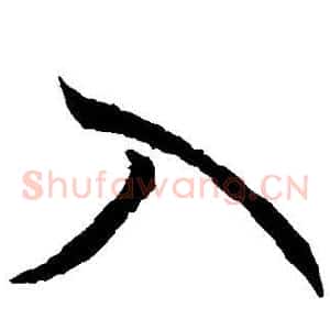 入