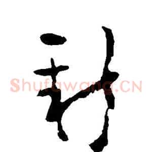 新