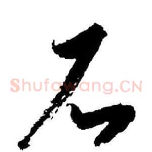 石
