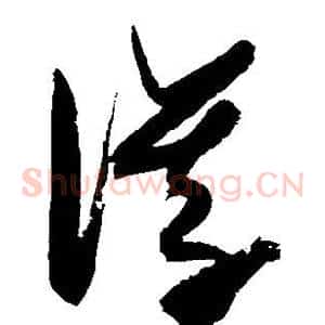 仪