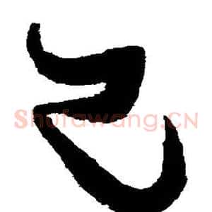 已