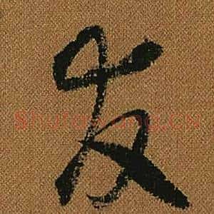 友