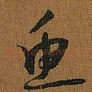 魚