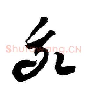 我