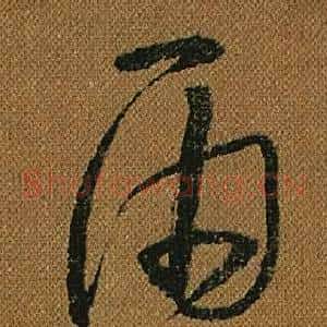雨