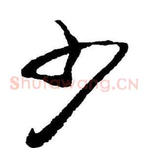 少
