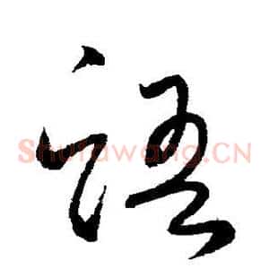 语