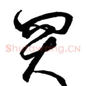 買