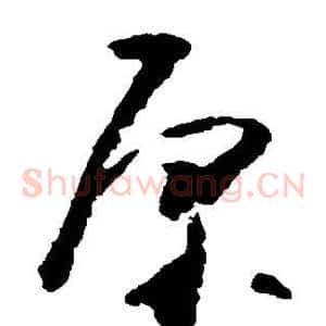 原