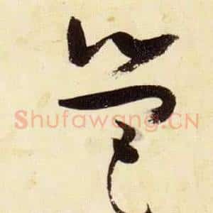 營