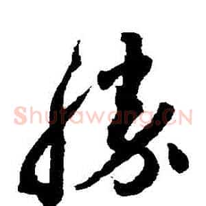 勝