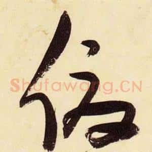 優