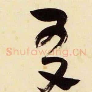 友