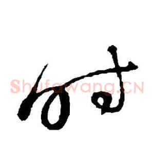 时
