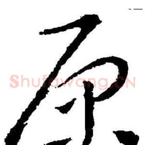 原