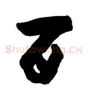 百