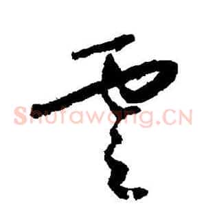 云