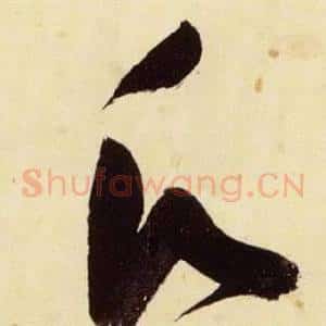 願