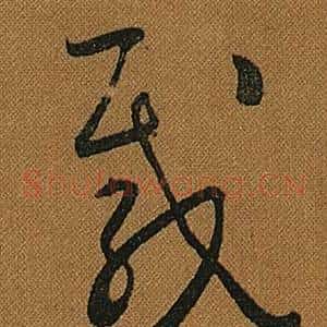 載