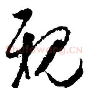 親