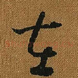 在