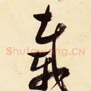 載
