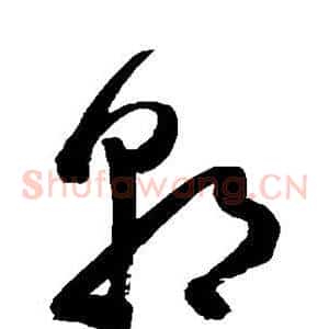 朝
