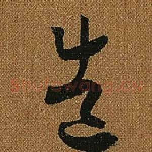 造