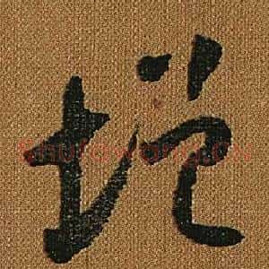 增