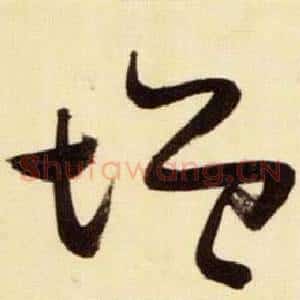 增